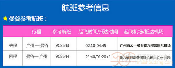 4月4日出发：广州-曼谷6日往返含税机票+保险