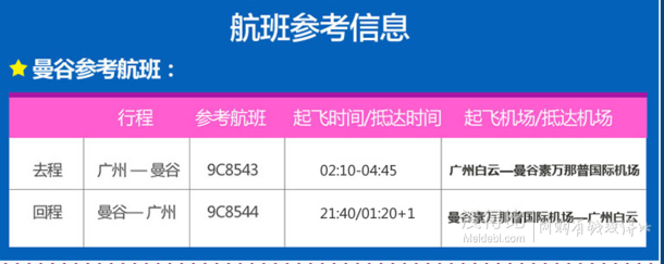 广州-曼谷 6/7日往返含税机票+保险   899元（4月13日出发599元）