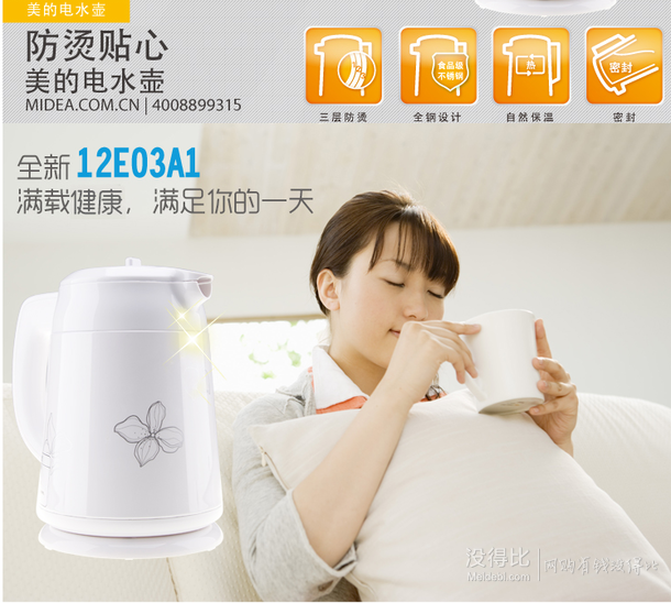 限华北！一倍差价！Midea 美的 12E03A1 全安全电热水壶 1.2L 75元