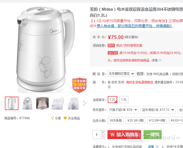 限华北！一倍差价！Midea 美的 12E03A1 全安全电热水壶 1.2L 75元