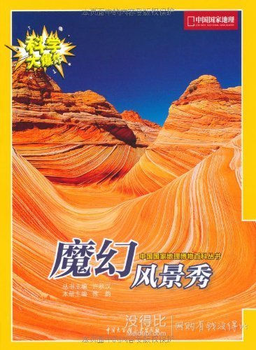 科学大爆炸:中国国家地理博物百科丛书（套装共6册）+ 昆虫记100元包邮（200元，用码减100）