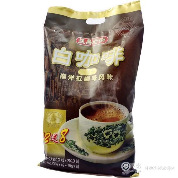 下单锁价：AIK CHEONG 益昌老街白咖啡2+1（20g*50包）1000g 折28.5元（57，满199-100）