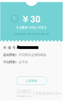 领券备用！全球购300-30全品券