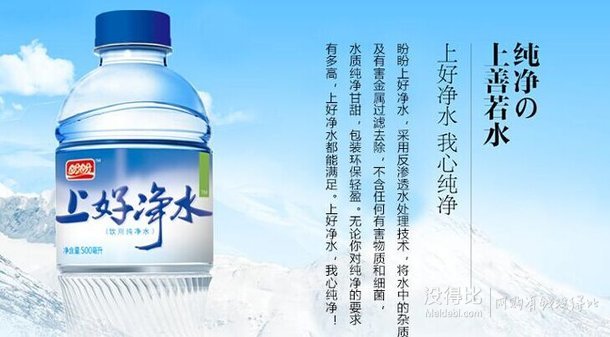 0.7元/瓶！盼盼 上好净水 饮用纯净水 550ml*24瓶  16.9元