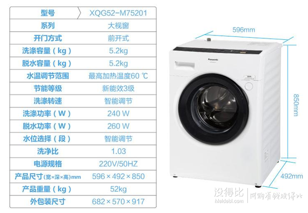 限地区：Panasonic 松下 XQG52-M75201 斜滚筒洗衣机（5.2KG） 1599元包邮