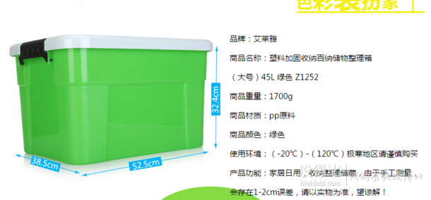Ailaiya 艾莱雅 Z1252 塑料加固收纳百箱 45L绿色 29.9元（59.9，40-30券）