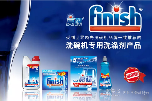 限地区：finish 亮碟 洗碗机专用盐 2kg*4袋+洗碗机机体清洁剂 250ml*3瓶 107.7（207.7-100）