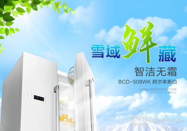 Homa 奥马 BCD-508WK 对开门冰箱 2498元包邮（2698-200）