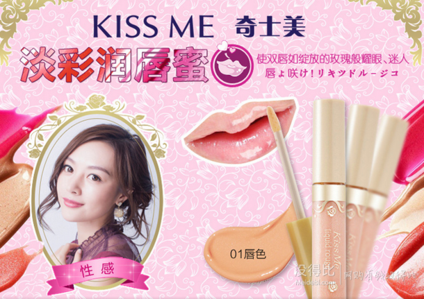 奇士美(kissme) 淡彩润唇蜜7g (唇色01)折14元(19.9元,2件7折)