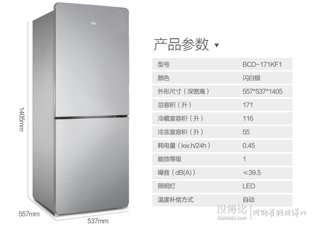 TCL BCD-171KF1 171升 闪白银 双门冰箱 899元包邮