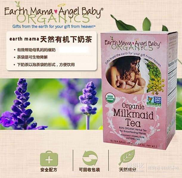 USDA有机认证！美国产 EarthMama 地球妈妈 催奶茶16包  