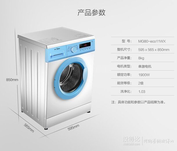 双重优惠：Midea 美的 MG80-eco11WX 8公斤 滚筒洗衣机  1408元包邮（1588-100-80券）