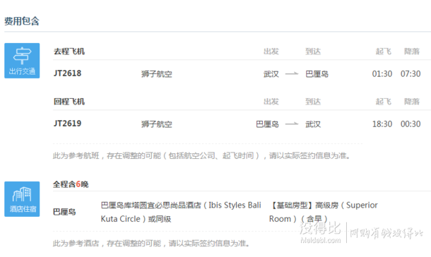 5月1日出发：武汉-巴厘岛 8天6晚自由行（往返含税机票+宜必思6晚含早） 2699元 