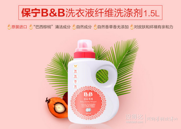 B&amp;B保宁 纤维洗涤剂1.5L+白猫洗衣液99g 折29.5元（58.99，2件5折）