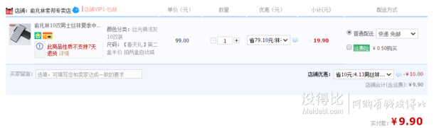 新补券~俞兆林 男士夏季薄袜 礼盒10双装 9.9元包邮(19.9-10券)