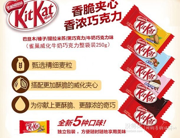 KitKat奇巧 散装威化牛奶巧克力（混合口味）散装称重250g  9.9元