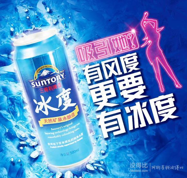 suntory 三得利 冰度 7.5度啤酒 500ml*12听 折39.5元(79元,2件5折)