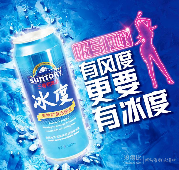 SUNTORY 三得利 冰度 7.5度啤酒 500ml*12听  折39.5元（79元，2件5折）