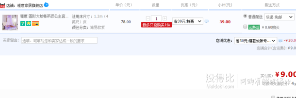 补券了~雅度 圆形吊顶宫廷落地蚊帐 1.2m 9元包邮（39.9-30券）