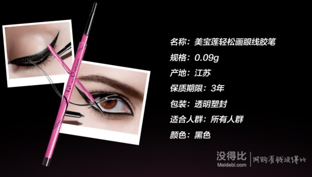 5折价！Maybelline美宝莲 轻松画眼线胶笔0.09g  32.9元