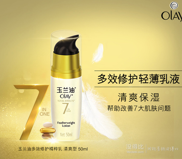 清爽一夏！Olay玉兰油 多效修护精粹乳 清爽型50ml   55元（130元，满减+用券）