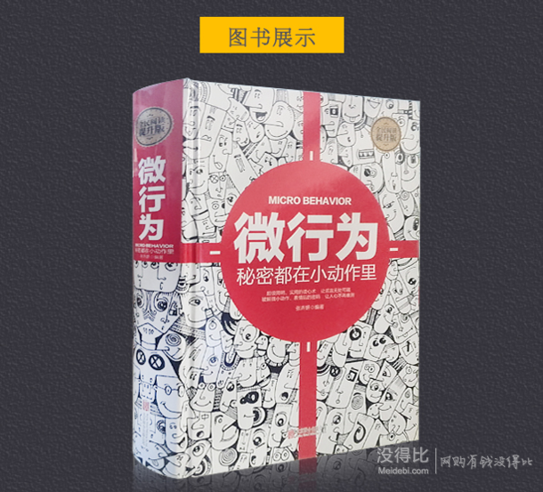 《微行为 : 秘密都在小动作里》（精装）9.9元包邮