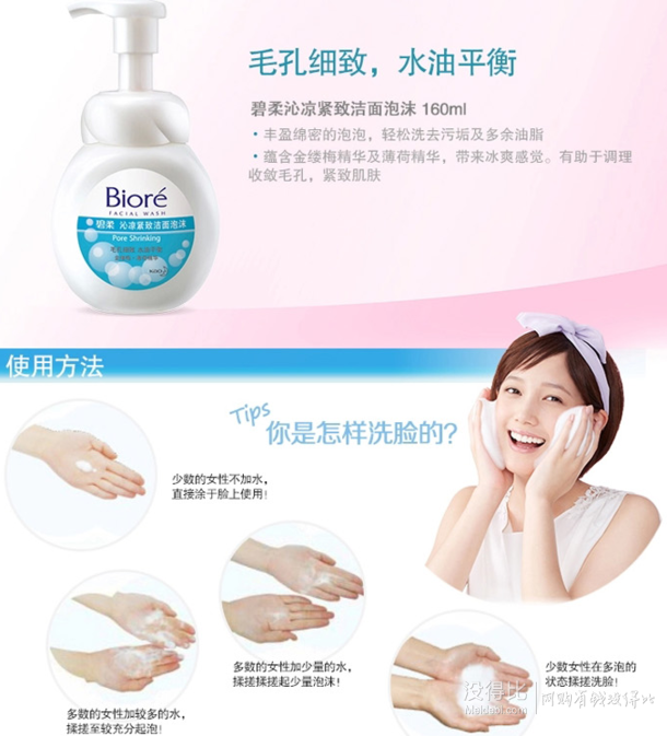 Biore 碧柔 沁凉紧致 洁面泡沫160ml  折17.4元（34.8199-100）