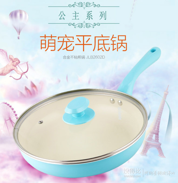 Joyoung九阳 公主系列 时尚蓝色物理不粘锅26cm  折59.4元（99，3件6折）
