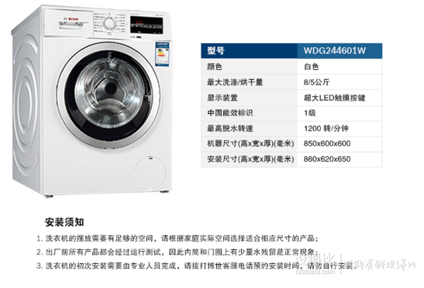 BOSCH 博世 XQG80-WDG244601W 8KG 全自动滚筒洗衣机    4599元包邮（4999-400）