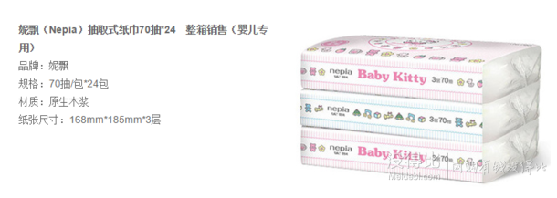 Nepia妮飘 抽取式纸巾70抽*24 （婴儿专用） 25元/箱（49，119-60）