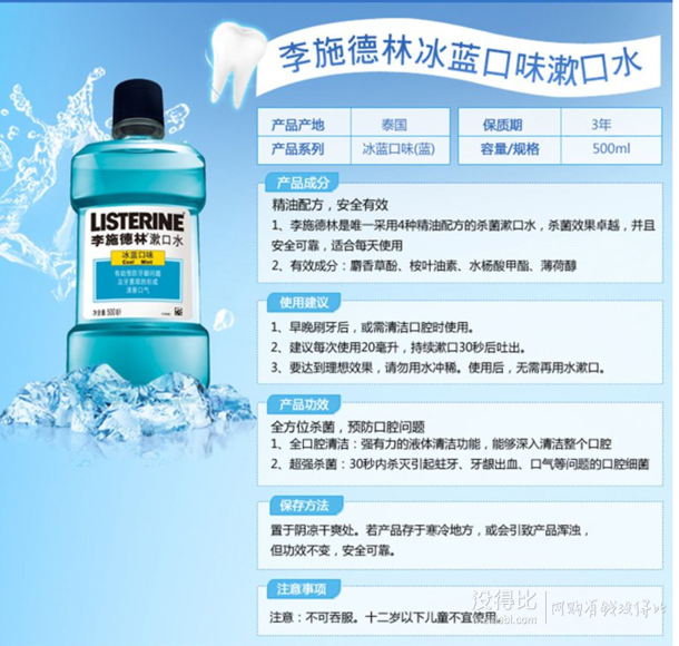 华北好价:listerine李施德林 漱口水 冰蓝口味 500ml*2瓶 折19.