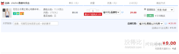 手慢无券！PLAYBOY 花花公子  男士100%纯棉背心  9元包邮（29-20券）