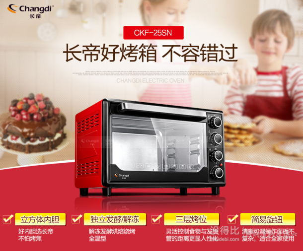 微信端： Changdi 长帝 CKF-25SN 电烤箱 30L + 凑单品*2件 163.2元包邮（参加3件8折）