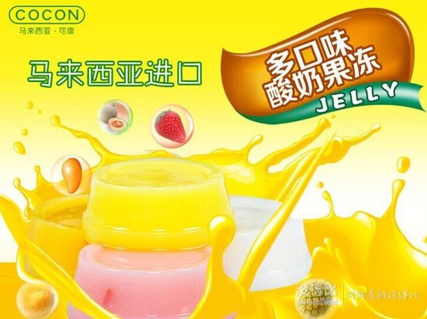  马来西亚进口！cocan 可康 可康牌多口味优格果冻525g（15*35g） 9.9元（19.9元，99-50）