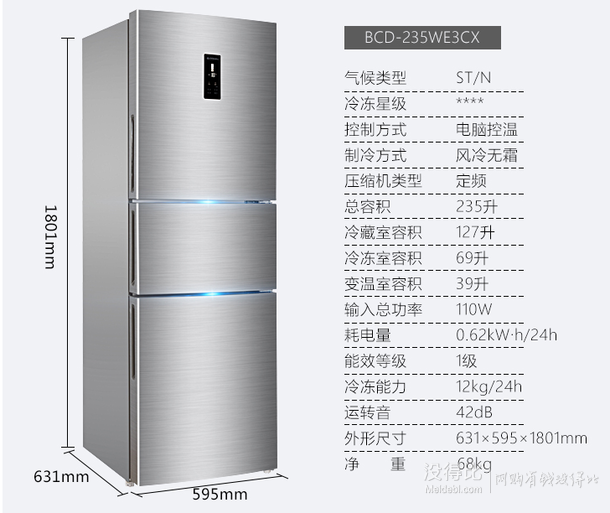 有券的上！ Meiling 美菱 BCD-235WE3CX 三门冰箱 235L    1849元包邮（1899-50）