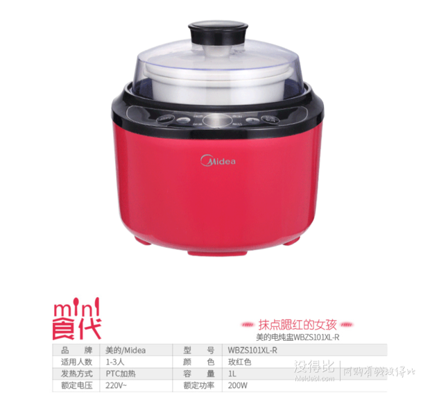 Midea 美的 白瓷内胆隔水电炖锅1L MD-WBZS101XL-R  