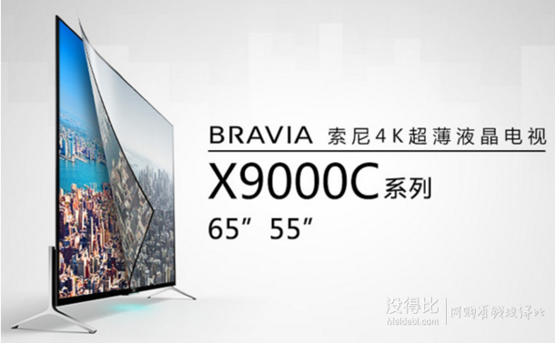 SONY 索尼 KD-55X9000C 55英寸 4K超高清 3D LED液晶电视  9999元包邮（10999，每1000-100）