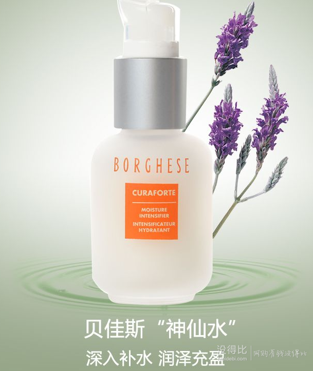 BORGHESE 贝佳斯   矿物营养水漾润肤剂30ml 折34.5元（69198-100）