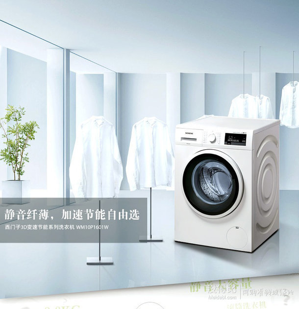 SIEMENS 西门子 WM10P1601W 变频滚筒洗衣机 8kg 3299元包邮（3399-100元券）