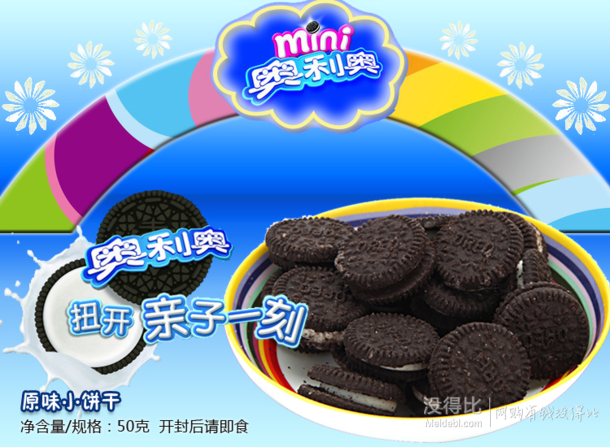 奥利奥mini原味小饼干 55g    1.1元（4.4元，买一送一叠加买二免一）