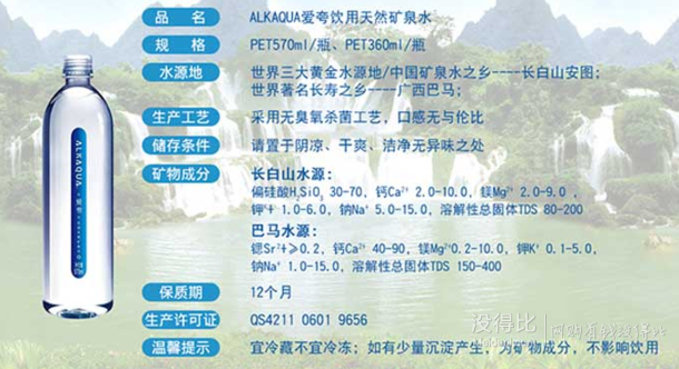 限地区：统一 ALKAQUA 爱夸 饮用天然矿泉水 570mlX15瓶/箱 整箱   39.9元（59.9，99-40）