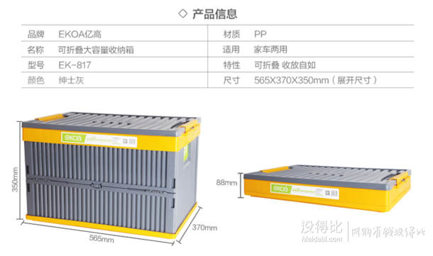 限地区：EKOA 亿高  大号塑料收纳箱 57L  折69元（139，双重优惠）