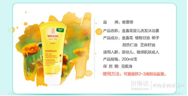 WELEDA 维蕾德 金盏花儿童洗发沐浴露200ml 