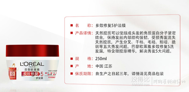 凑单品！L'OREAL PARIS 巴黎欧莱雅 多效修复 护发膜 250ml  20元（39，满199减100）