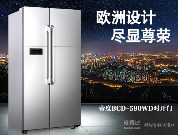 DIQUA 帝度 BCD-590WD 风冷无霜对开门冰箱 亮光银色  2609.1元（2899，下单9折）