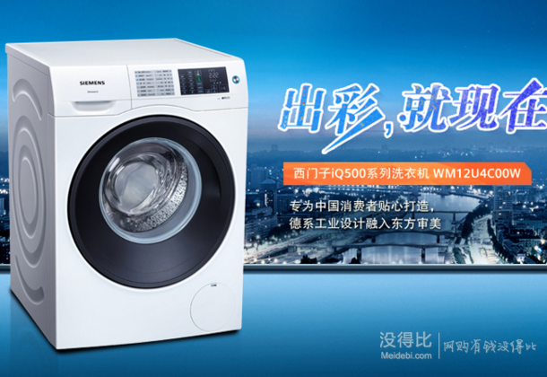 全触屏：SIEMENS 西门子 IQ500系列 XQG90-WM12U4C00W 9公斤 变频滚筒洗衣机 3999元包邮（4499-500）