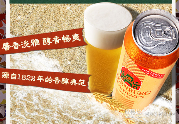 STERNBURG 斯汀伯格 小麦啤酒 500ml*24听