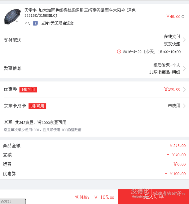 app领券中心 家居自营部分商品满199-100券，可叠加满200-40