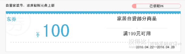 app领券中心 家居自营部分商品满199-100券，可叠加满200-40