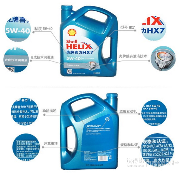 Shell壳牌蓝喜力HX7合成技术润滑油 5W-40 4L装